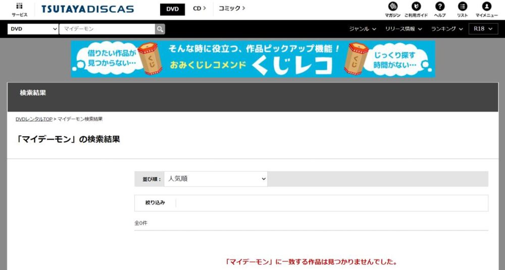 マイデーモン　DVDレンタル